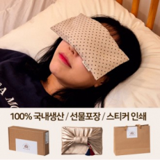 따스로미 코듀로이 땡땡이 현미 눈 찜질팩 핫팩