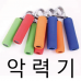 작은이미지: 악력기 완력기 #2