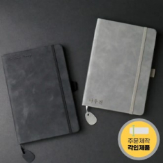 양장 다이어리 줄노트 고급 일기장 플래너 답례 입사 취업 직장인 승진 졸업