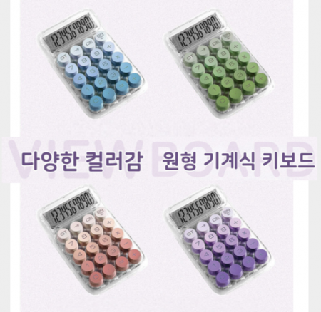 계산기 그라이언트 컬러 원형 학교 학원 사무실 #2