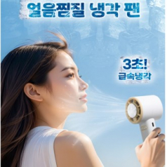 파워 쿨 냉각 선풍기 휴대용선풍기  탁상용 선풍기 아이스 쿨링 고리형