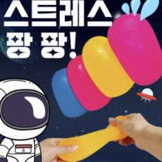 말랑이스퀴시볼 스트레스볼 말랑이