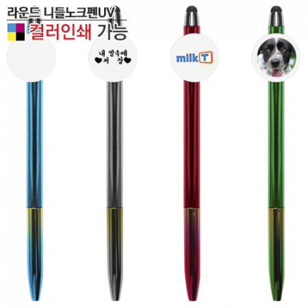 라운드 니들노크펜UV #2