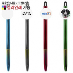 라운드 니들노크펜UV