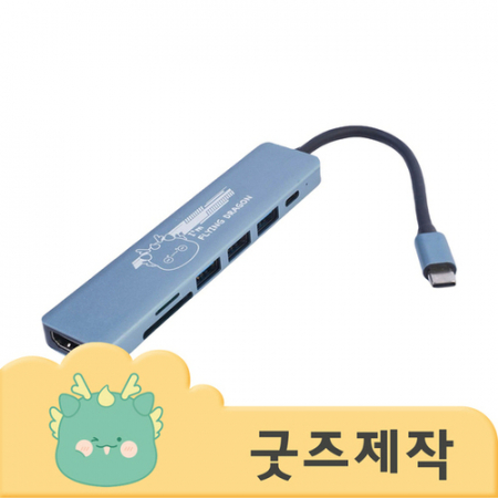 ZA099 [커스텀굿즈] 풀오버인쇄 하이퀄리티 노트북 필수품 USB허브(7구) (박스제작가능) #2