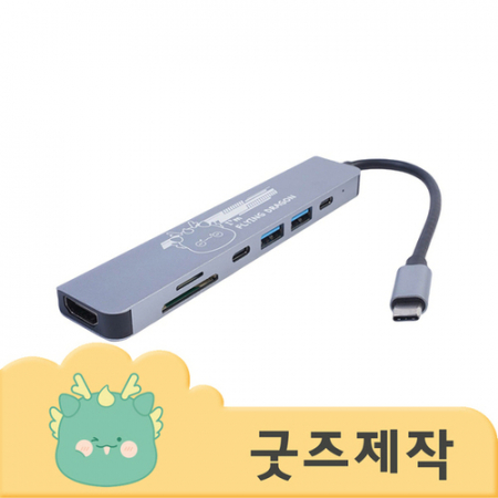 ZA100 [커스텀굿즈] 풀오버인쇄 하이퀄리티 노트북 필수품 USB허브(7구 C타입) (박스제작가능) #2