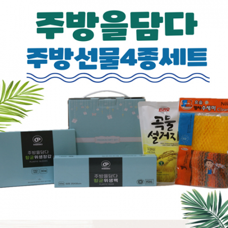 주방세트 4종세트 일회용비닐 장갑 수세미 세제 세트 #2