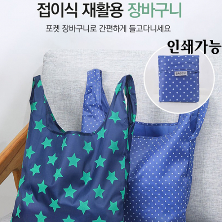 접이식 갖고다니는 리유저블 장바구니 #2