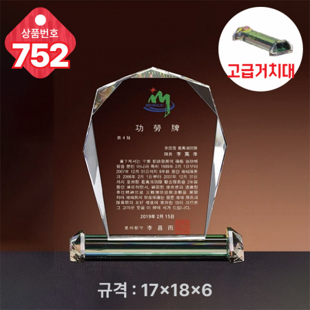크리스탈 상패 751 #4