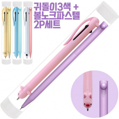 귀돌이3색+코리아니들볼노크(파스텔)세트