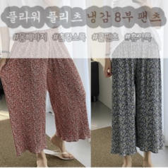 8부몸빼바지 플리츠바지 촌캉스몸빼바지 촌캉스