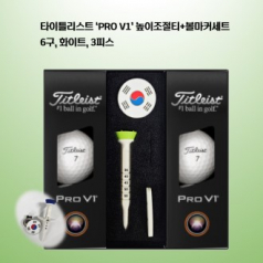 타이틀리스트 PRO V1 높이조절티+볼마커세트(6구) 로고