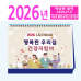 작은이미지: 1004호 행복한 우리집 건강지킴이 탁상달력 #2