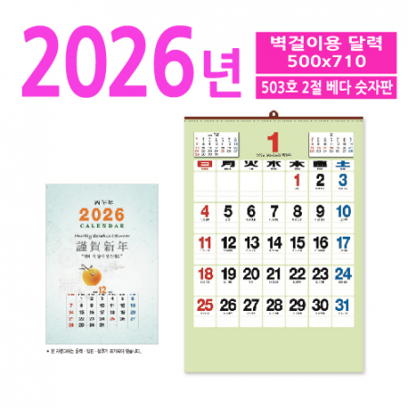 503호 2절 베다 숫자판 벽걸이 달력 #2