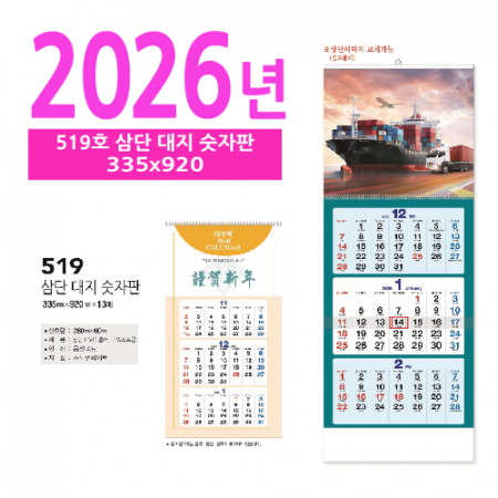 519호 삼단 대지 숫자판 벽걸이 달력 #2