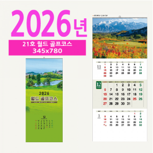 21호 월드 골프코스 벽걸이 달력
