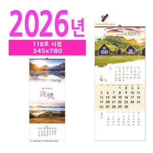 118호 시정 벽걸이 달력