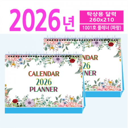 1001호 플레너 (파랑) 탁상용 달력 #2