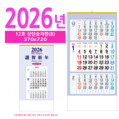 12호 삼단숫자판(B) 벽걸이 달력