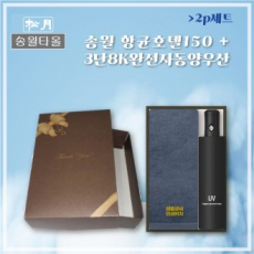 [송월타올] 항균무지40 + 3단자동우산 2p