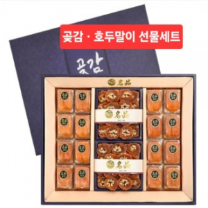 영동 호두말이 곶감 1.36kg 추석 명절 선물세트 답례품