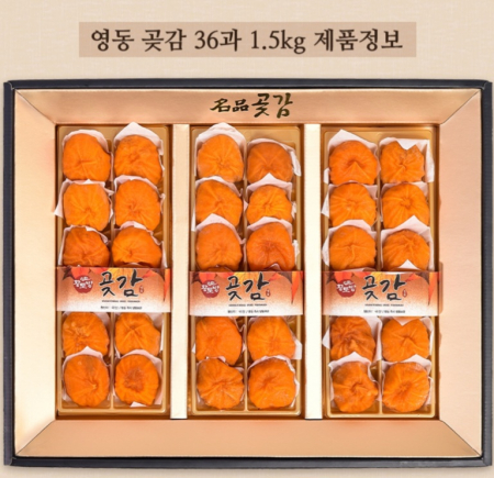 영동 곶감 36과 1.5kg 추석 명절 선물세트 #3