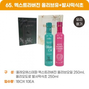 엑스트라버진 올리브유오일 + 발사믹식초(유리용기)