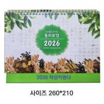 2026탁상달력 (동의보감)