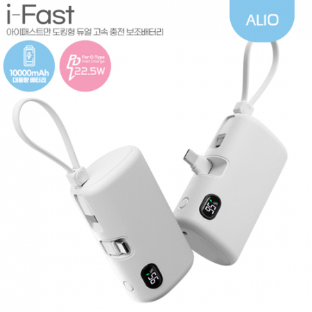 ALIO 도킹액정형 고속충전PD22.5W 아이패스트만 보조배터리 10000mAh #2