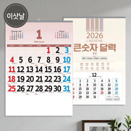 벽 걸이카렌다 큰숫자달력 큰글(이삿날 국2절) #3