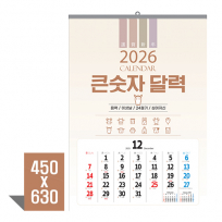 벽 걸이카렌다 큰숫자달력 큰글(이삿날 국2절)