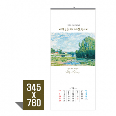 벽걸이달력 알프레드 시슬리(3단) 캘린더 카렌다 #2
