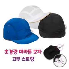 마라톤모자 초경량모자 나일론모자 아웃도어 런닝모자 스포츠판촉물 야외행사용 단체모자 로고인쇄가능