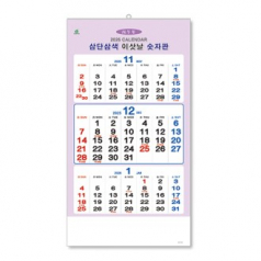 506호 삼단삼색이삿날숫자판 - 벽걸이캘린더