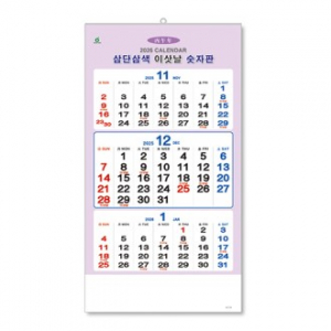 506호 삼단삼색이삿날숫자판 - 벽걸이캘린더