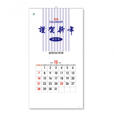 503호 삼단숫자판 - 벽걸이캘린더 #2