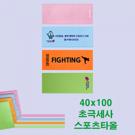 초극세사 스포츠타올 40x100 #3