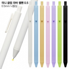미니 클립 라바젤펜 0.5