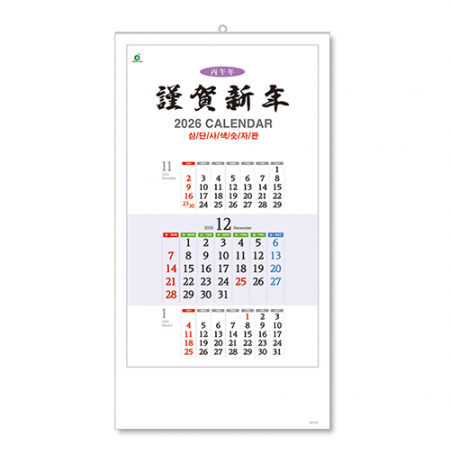 502호 삼단사색 숫자판 - 벽걸이캘린더 #3