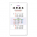 502호 삼단사색 숫자판 - 벽걸이캘린더