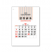 작은이미지: 501호 2절삼색베다숫자판 - 벽걸이캘린더 #2