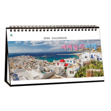 911호 세계일주여행 - 탁상용캘린더