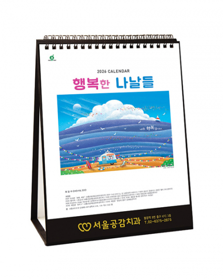 908호 행복한나날들 - 탁상용캘린더 #3