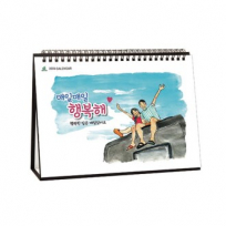 907호 매일매일행복해 - 탁상용캘린더