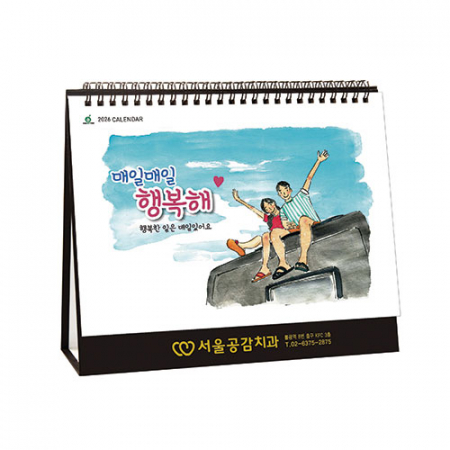 907호 매일매일행복해(금박) - 탁상용캘린더 #2