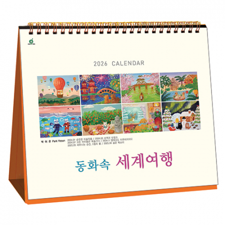910호 동화속 세계여행 - 탁상용캘린더 #3