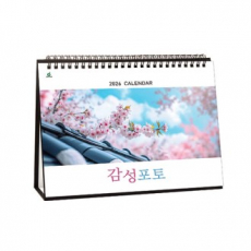 906호 감성포토 - 탁상용캘린더