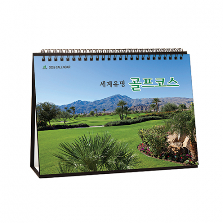 905호 골프코스(A4사이즈) - 탁상용캘린더 #2