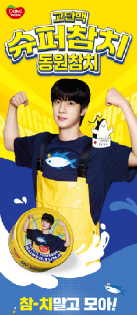 동원참치 BTS진 슈퍼참치 135g 5캔기획(BTS진 스페셜에디션1캔+살코기4캔) #3