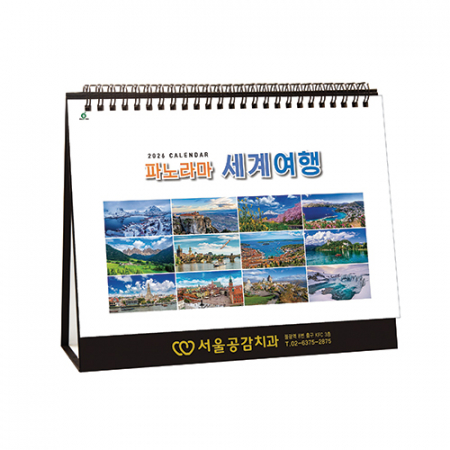 904호 파노라마세계여행(금박)(A4사이즈) - 탁상용캘린더 #2
